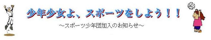 スポーツ少年団の紹介の画像