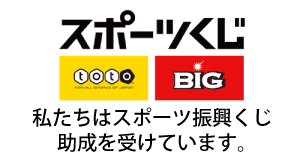 スポーツ振興くじ助成とはの画像