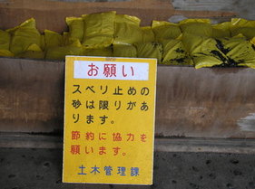 滑り止め用の砂利の設置についての画像