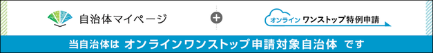 オンライン申請 （申請期限：寄附した翌年の1月10日23時59分）の画像