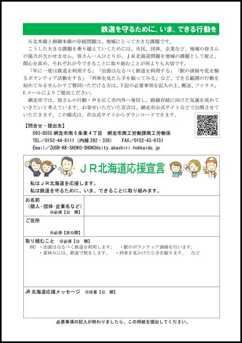 JR北海道応援宣言の画像