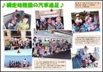 網走幼稚園の画像