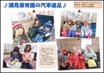 潮見保育園の画像