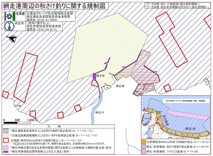 網走港周辺で釣りをされるみなさまへの画像