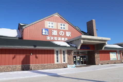 みなと観光交流センター「流氷街道網走」の画像