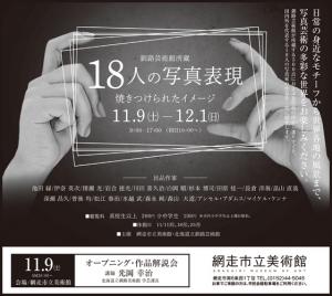 18人の写真表現展　画像