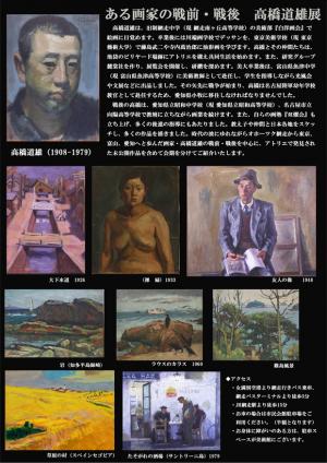 高橋道雄展画像