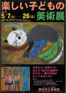 楽しい子どもの美術展画像