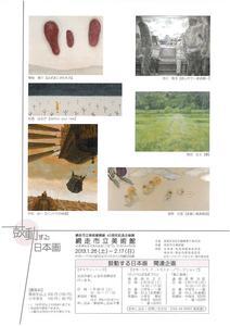 鼓動する日本画展画像