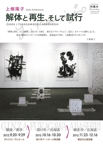 上條陽子展画像