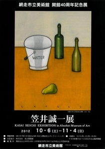 笠井誠一展
