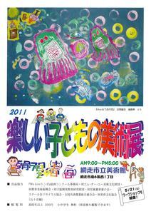 楽しい子どもの美術展画像
