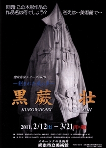 黒蕨壮展画像