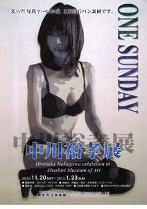 中川裕孝展画像
