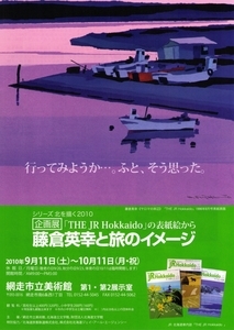 藤倉英幸と旅のイメージ画像