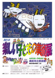 楽しい子どもの美術展画像