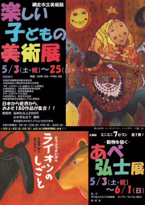 楽しい子どもの美術展画像