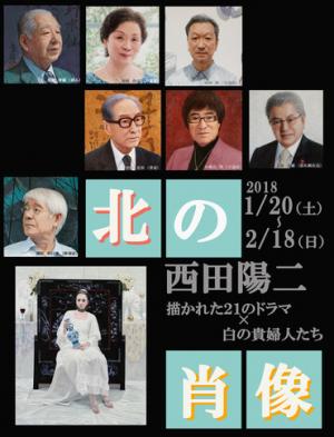 西田陽二展画像