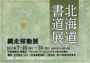 北海道書道展画像