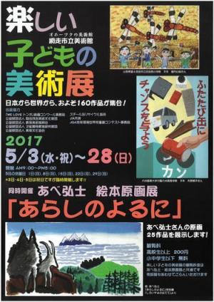 楽しい子どもの美術展画像