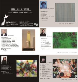国画会・オホーツクの作家展画像