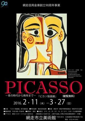 ピカソ版画展画像