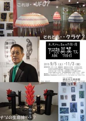 阿部典英てん画像