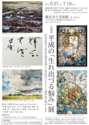  平成の『生れ出づる悩み』展画像
