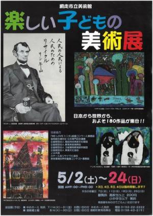 楽しい子どもの美術展画像