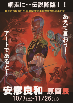 安彦良和 原画展画像