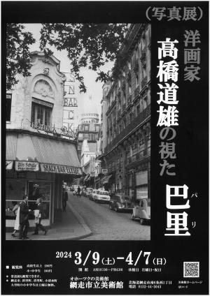 高橋道雄の視た巴里画像