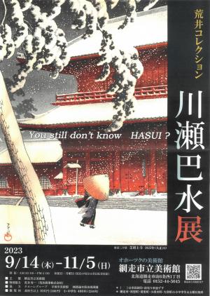 川瀬巴水展画像