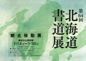 北海道書道展画像