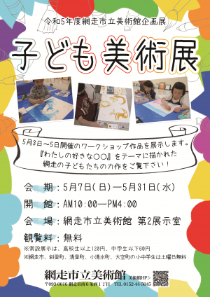 子ども美術展画像