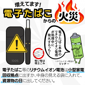 電子たばこからの火災についての画像