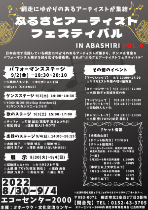 ふるさとアーティストフェスティバルチラシ