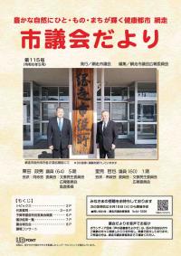 市議会だより115号表紙