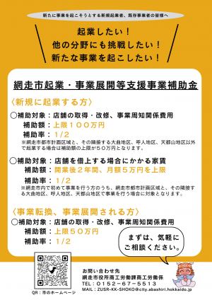 起業・事業展開等支援事業補助金チラシ