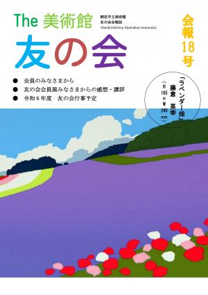 会報18号画像