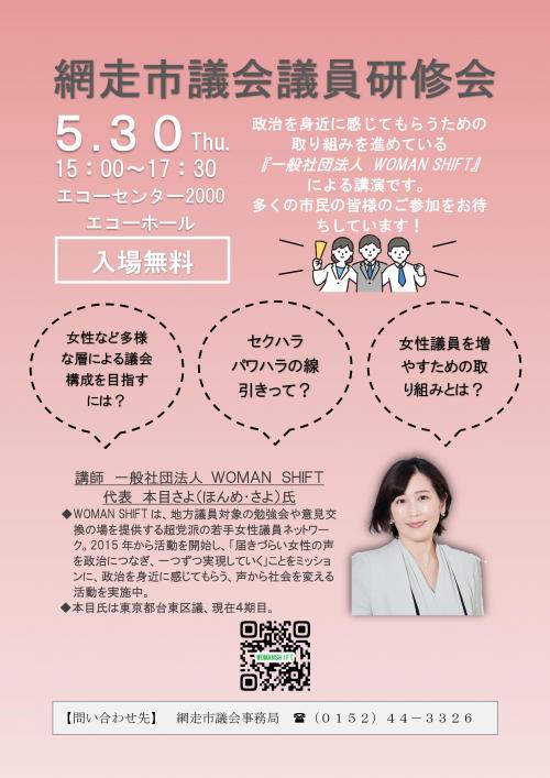 議員研修会ポスター