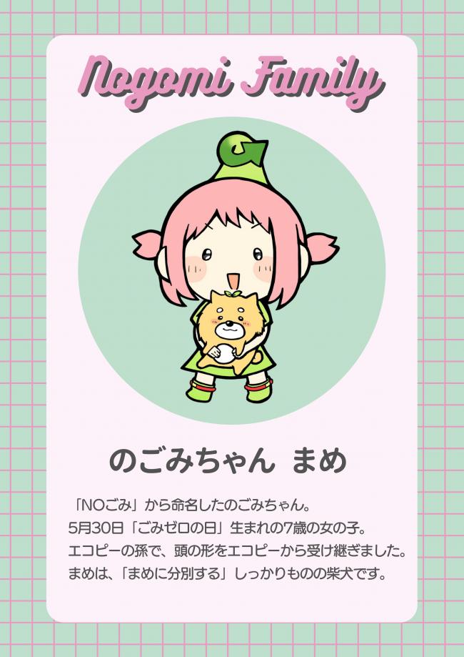 のごみちゃん