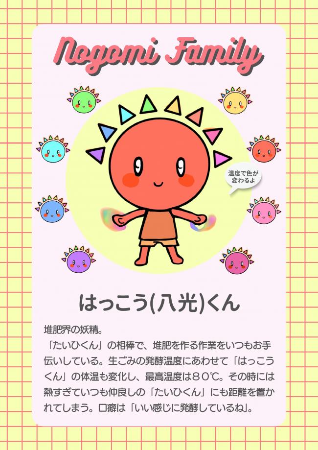 はっこうくん