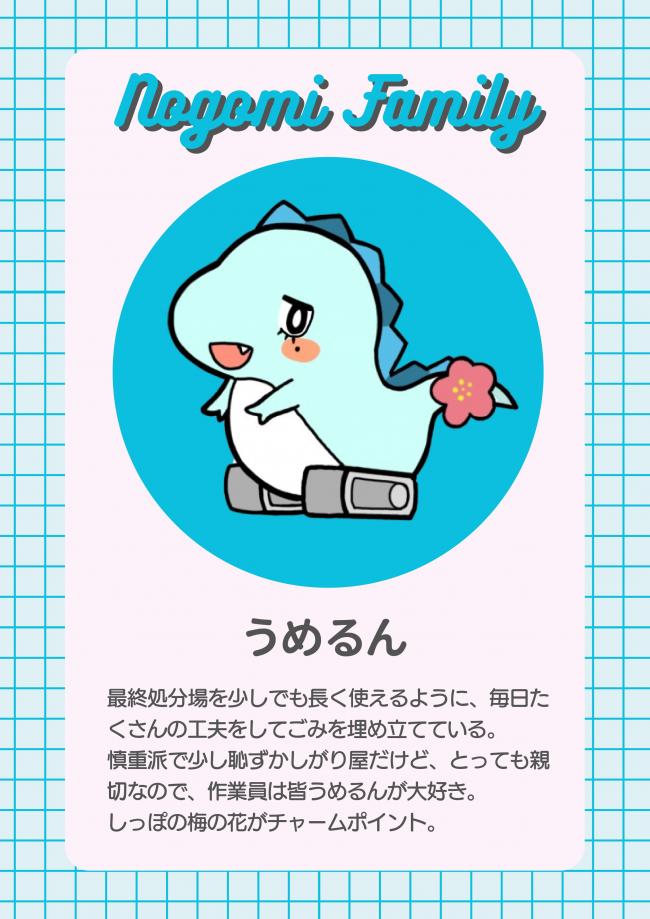 うめるん