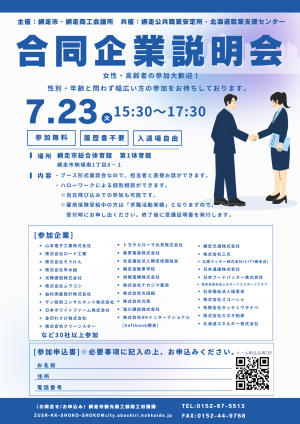 合同起業説明会チラシ