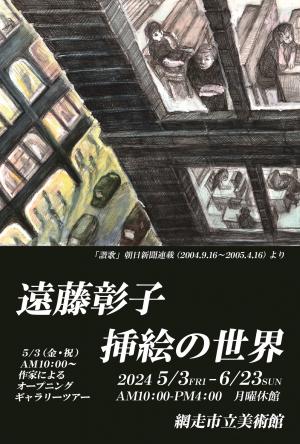 遠藤彰子 挿絵の世界 画像