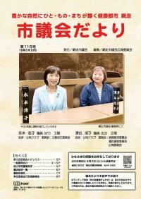 市議会だより表紙