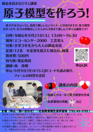 原子模型を作ろうの画像