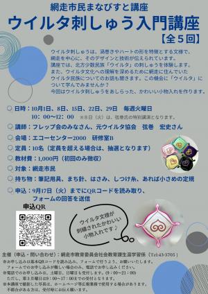 ウィルタ刺しゅう入門講座の画像