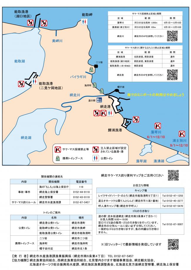 網走海浜サケ・マス釣りルール②