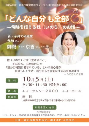 令和6年度家庭教育フォーラムポスター
